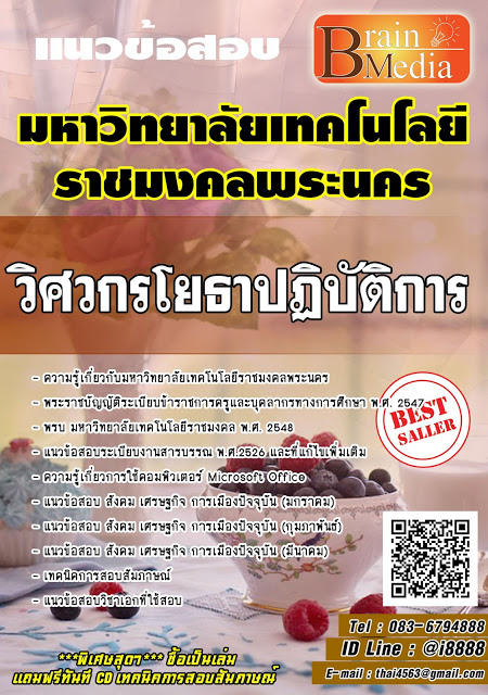 โหลดแนวข้อสอบ วิศวกรโยธาปฏิบัติการ มหาวิทยาลัยเทคโนโลยีราชมงคลพระนคร