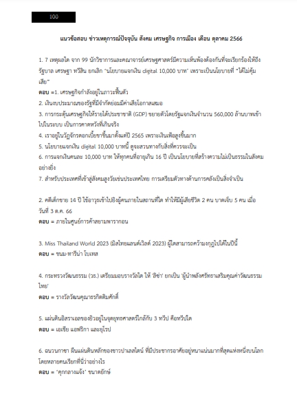 แนวข้อสอบ เจ้าหน้าที่สารสนเทศการบิน บริษัท วิทยุการบินแห่งประเทศไทย จำกัด