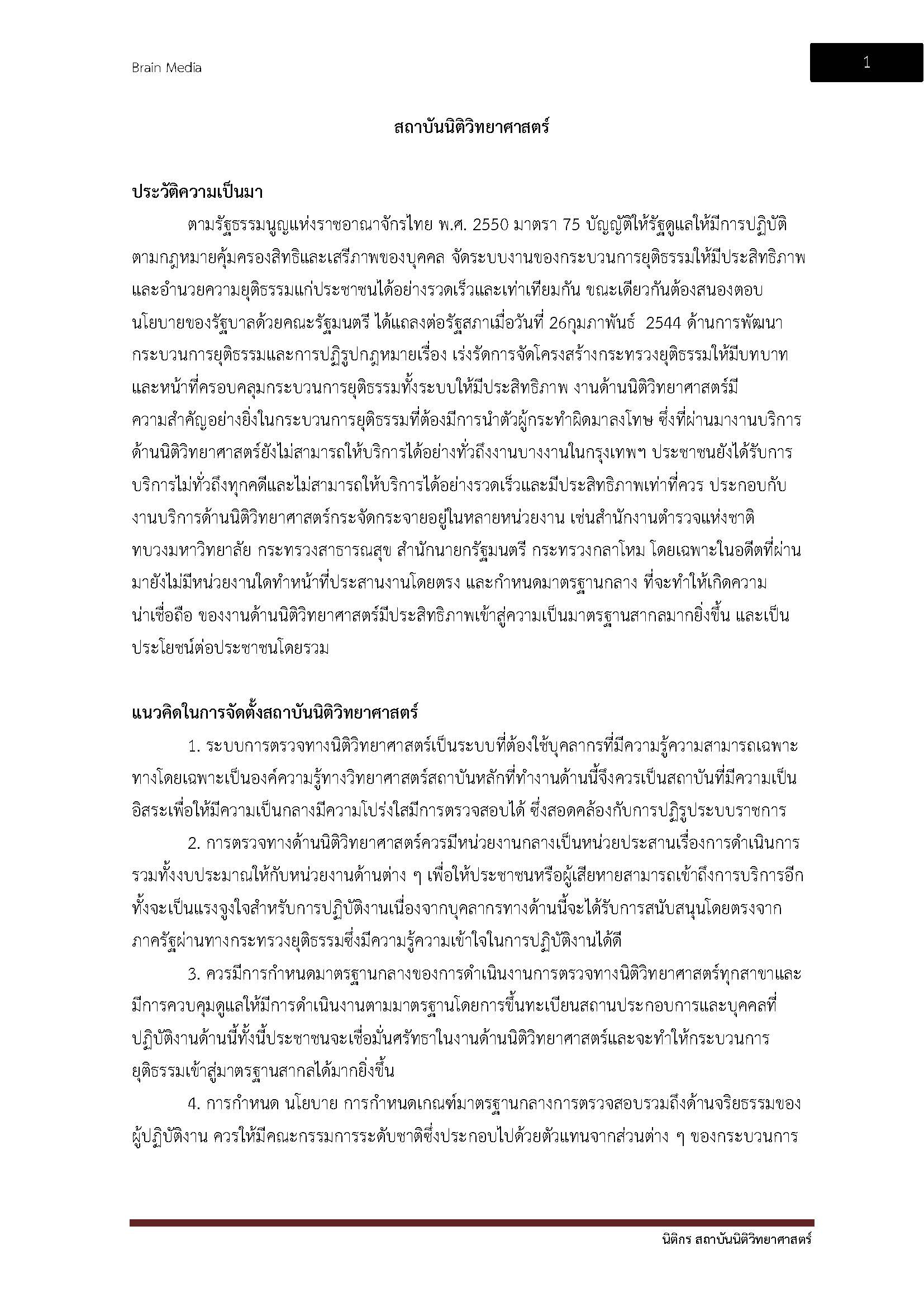 โหลดแนวข้อสอบ นิติกร สถาบันนิติวิทยาศาสตร์