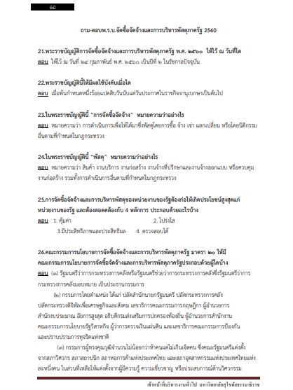 โหลดแนวข้อสอบ เจ้าหน้าที่บริหารงานทั่วไป มหาวิทยาลัยสุโขทัยธรรมาธิราช