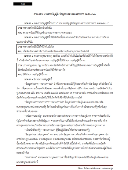 โหลดแนวข้อสอบ นิติกร สำนักงานปลัดกระทรวงสาธารณสุข