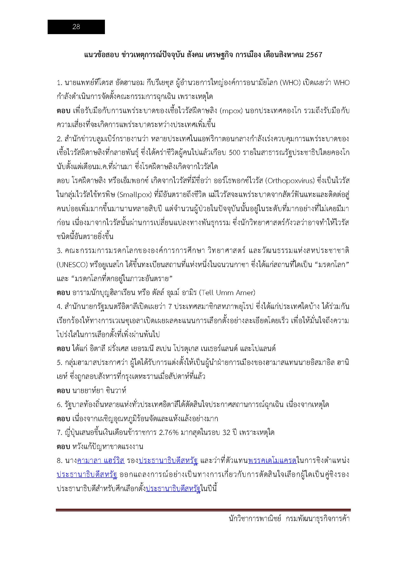 โหลดแนวข้อสอบ นักวิชาการพาณิชย์ กรมพัฒนาธุรกิจการค้า