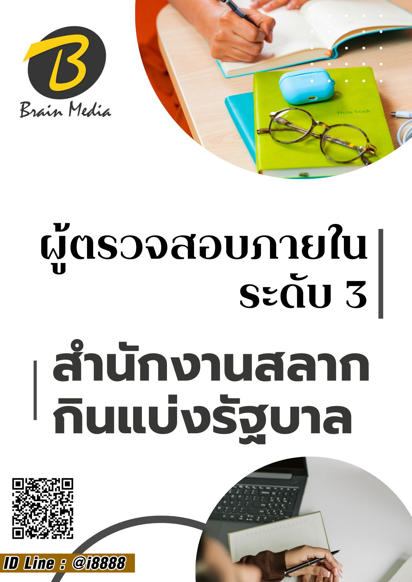 โหลดแนวข้อสอบ ผู้ตรวจสอบภายใน ระดับ 3 สำนักงานสลากกินแบ่งรัฐบาล