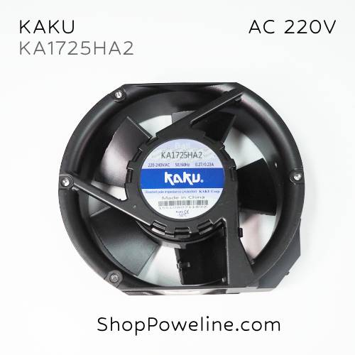 พัดลมใบพัดโลหะ Fan KAKU (KA1725HA2) AC220V 172x150x51mm 0.23/0.27A (2pin) (Ball) waterproof (แถมตะแกรง)