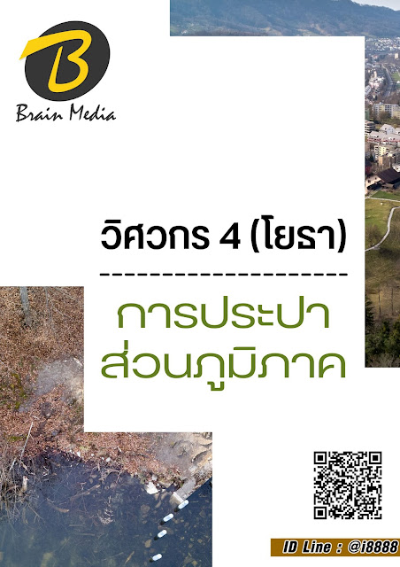 โหลดแนวข้อสอบ วิศวกร 4 (โยธา) การประปาส่วนภูมิภาค