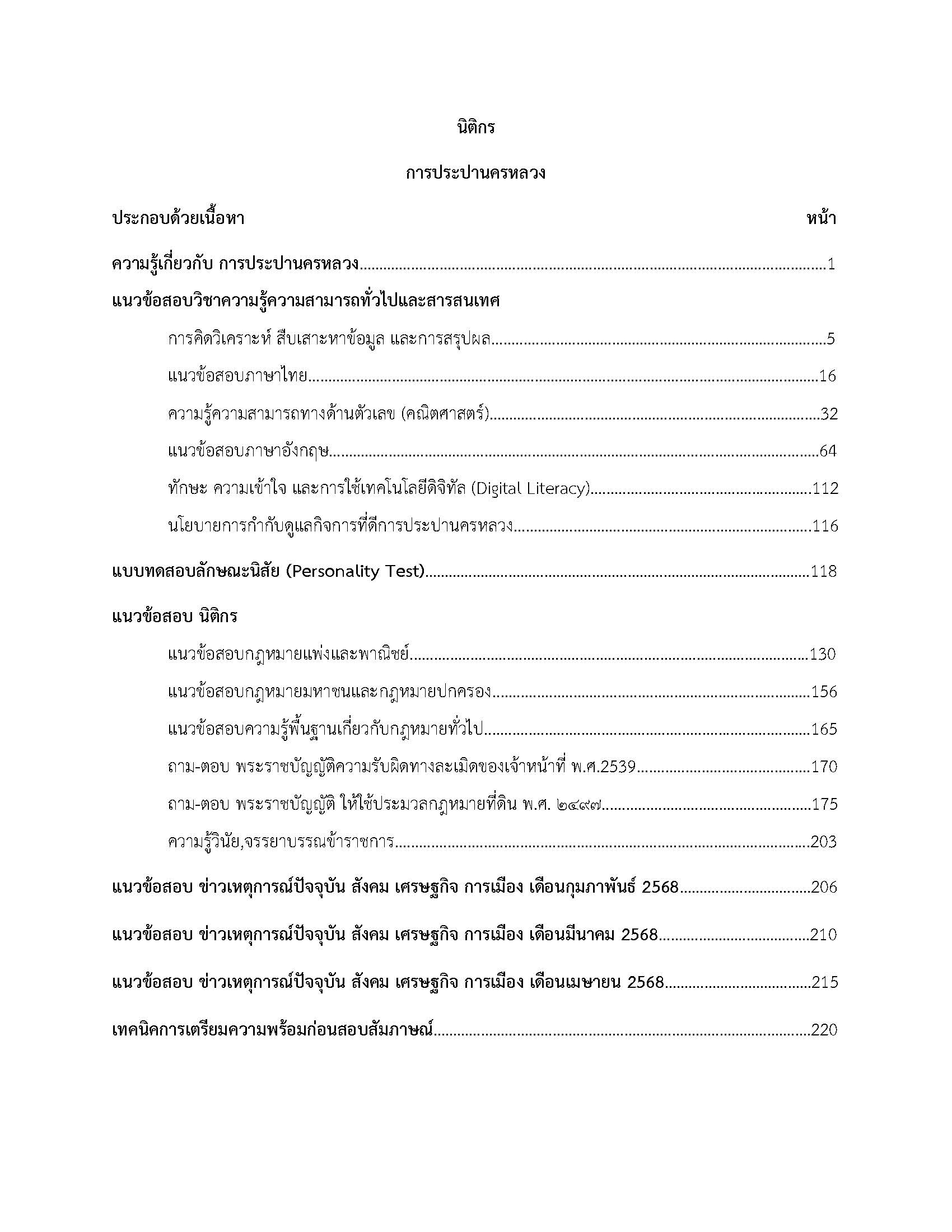 โหลดแนวข้อสอบ นิติกร การประปานครหลวง