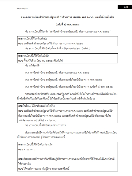 โหลดแนวข้อสอบ ผู้ช่วยเจ้าพนักงานพัสดุ องค์การบริหารส่วนจังหวัดเพชรบูรณ์
