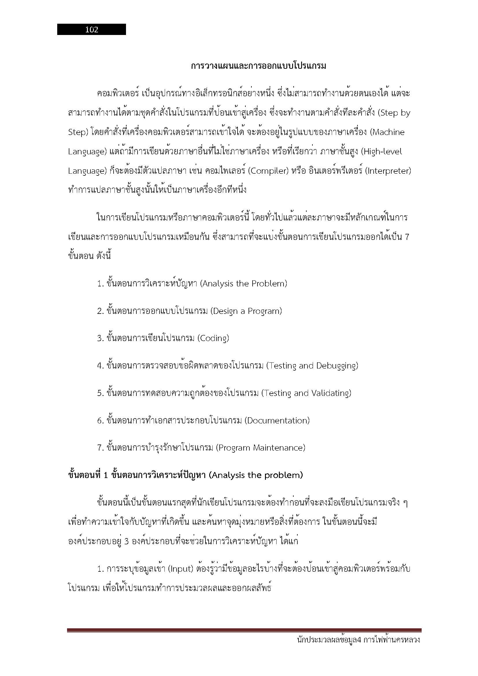 โหลดแนวข้อสอบ นักประมวลผลข้อมูล 4 การไฟฟ้านครหลวง