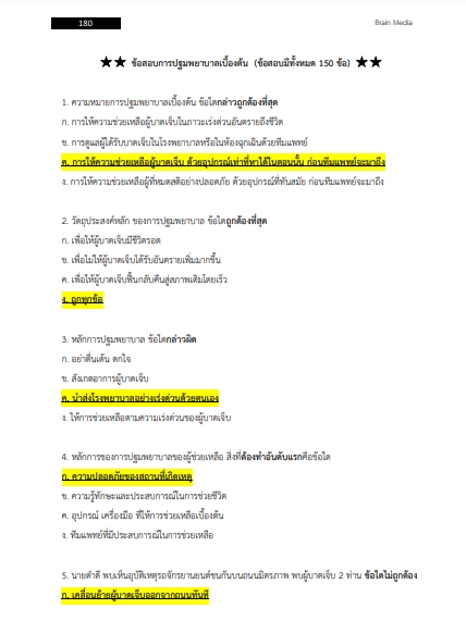 โหลดแนวข้อสอบ นักวิชาการสาธารณสุข โรงพยาบาลชลบุรี