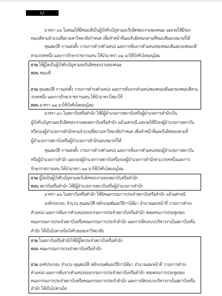 โหลดแนวข้อสอบ เจ้าหน้าที่บริหารงานทั่วไป มหาวิทยาลัยราชภัฏเพชรบูรณ์