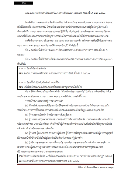โหลดแนวข้อสอบ นิติกร สำนักงานปลัดกระทรวงสาธารณสุข
