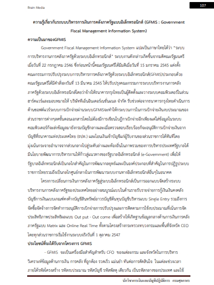 โหลดแนวข้อสอบ นักวิชาการเงินและบัญชีปฏิบัติการ กรมศุลกากร