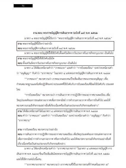 โหลดแนวข้อสอบ นิติกรปฏิบัติการ กรมท่าอากาศยาน