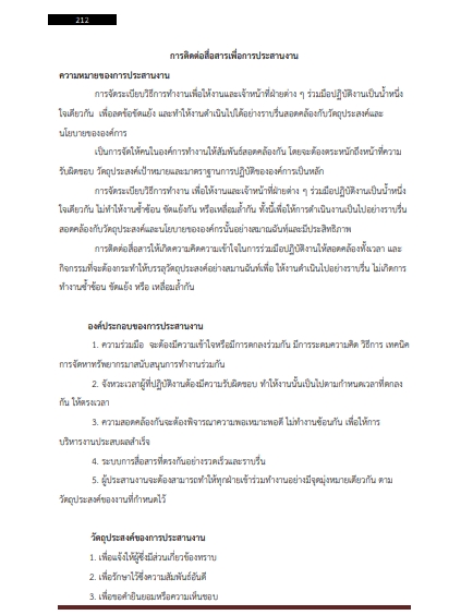 โหลดแนวข้อสอบ นักจัดการทั่วไปปฏิบัติการ กรุงเทพมหานคร