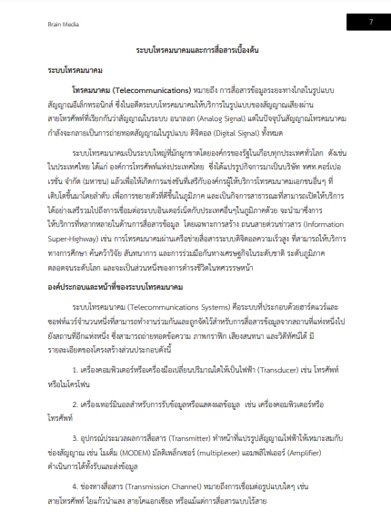 โหลดแนวข้อสอบ นายช่างไฟฟ้าปฏิบัติงาน สำนักข่าวกรองแห่งชาติ