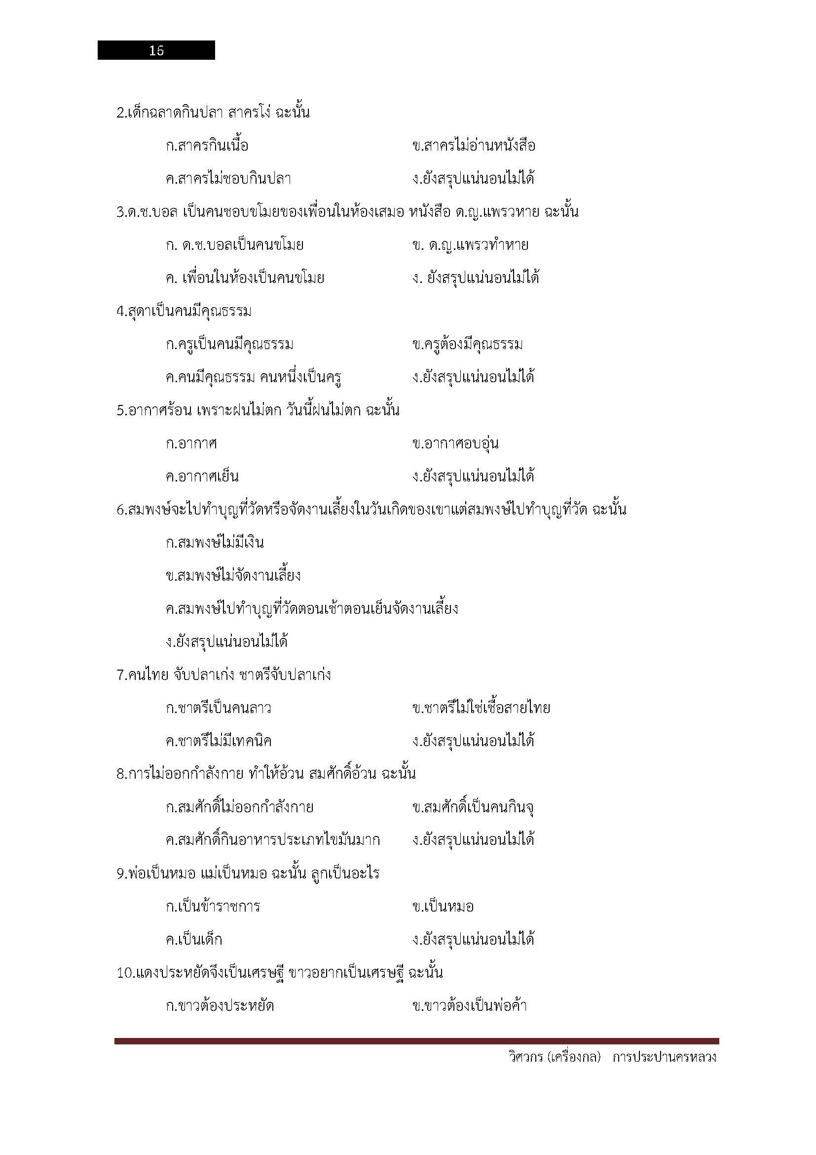 โหลดแนวข้อสอบ วิศวกร (เครื่องกล) การประปานครหลวง