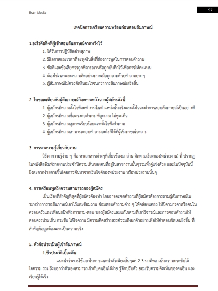 โหลดแนวข้อสอบ เจ้าหน้าที่งานรักษาความสะอาดปฏิบัติงาน สำนักงานคณะกรรมการข้าราชการกรุงเทพมหานคร (กทม.)