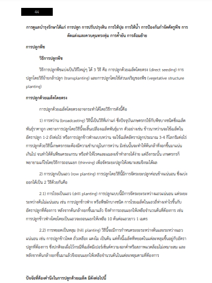 โหลดแนวข้อสอบ เจ้าพนักงานการเกษตรปฏิบัติงาน สำนักงานคณะกรรมการข้าราชการกรุงเทพมหานคร