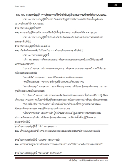 โหลดแนวข้อสอบ นักจิตวิทยา กรมพินิจและคุ้มครองเด็กและเยาวชน
