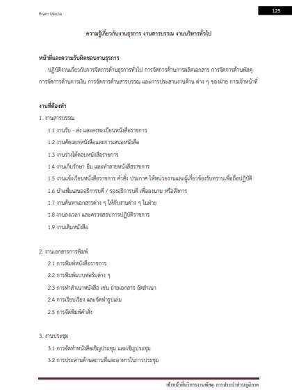 โหลดแนวข้อสอบ เจ้าหน้าที่บริหารงานพัสดุ การประปาส่วนภูมิภาค