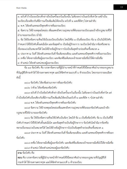 โหลดแนวข้อสอบ นักวิชาการเผยแพร่ สำนักเลขาธิการนายกรัฐมนตรี