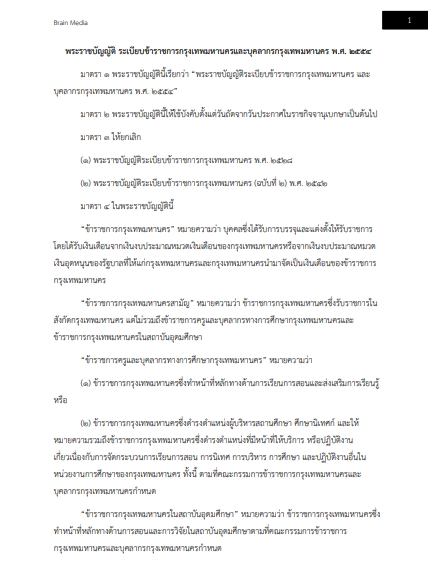 โหลดแนวข้อสอบ นักทรัพยากรบุคคล สำนักงานคณะกรรมการข้าราชการกรุงเทพมหานคร