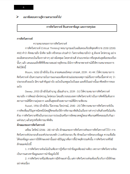 โหลดแนวข้อสอบ เจ้าพนักงานธุรการ กรมประชาสัมพันธ์
