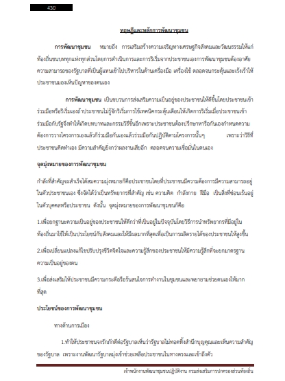 โหลดแนวข้อสอบ เจ้าพนักงานพัฒนาชุมชน กรมส่งเสริมการปกครองส่วนท้องถิ่น (อปท.)