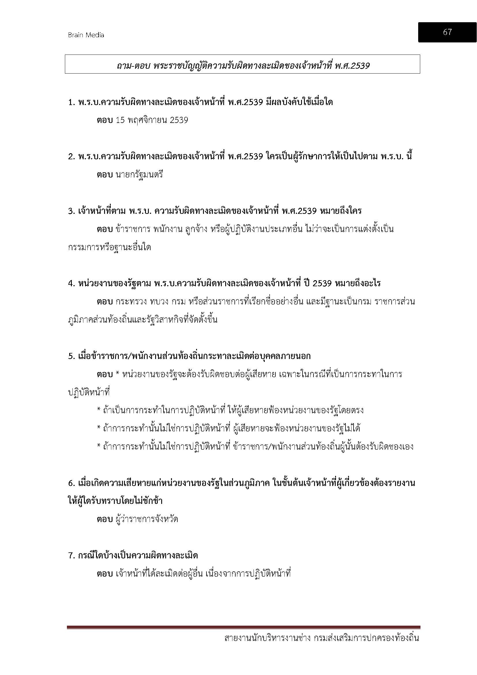 โหลดแนวข้อสอบ สายงานนักบริหารงานช่าง กรมส่งเสริมการปกครองท้องถิ่น (อปท.)