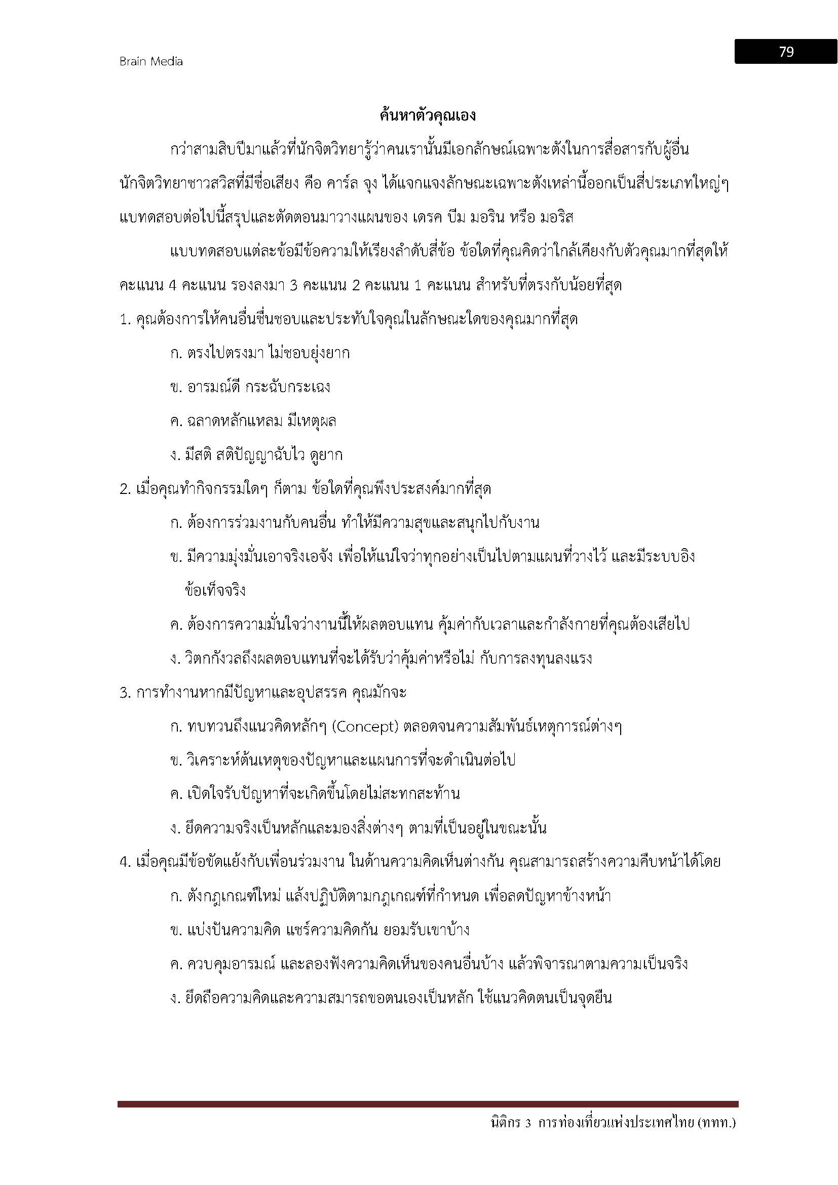 โหลดแนวข้อสอบ นิติกร 3 การท่องเที่ยวแห่งประเทศไทย