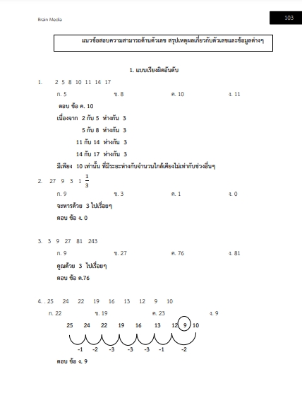 โหลดแนวข้อสอบ เศรษฐกรปฏิบัติการ กรมทางหลวง