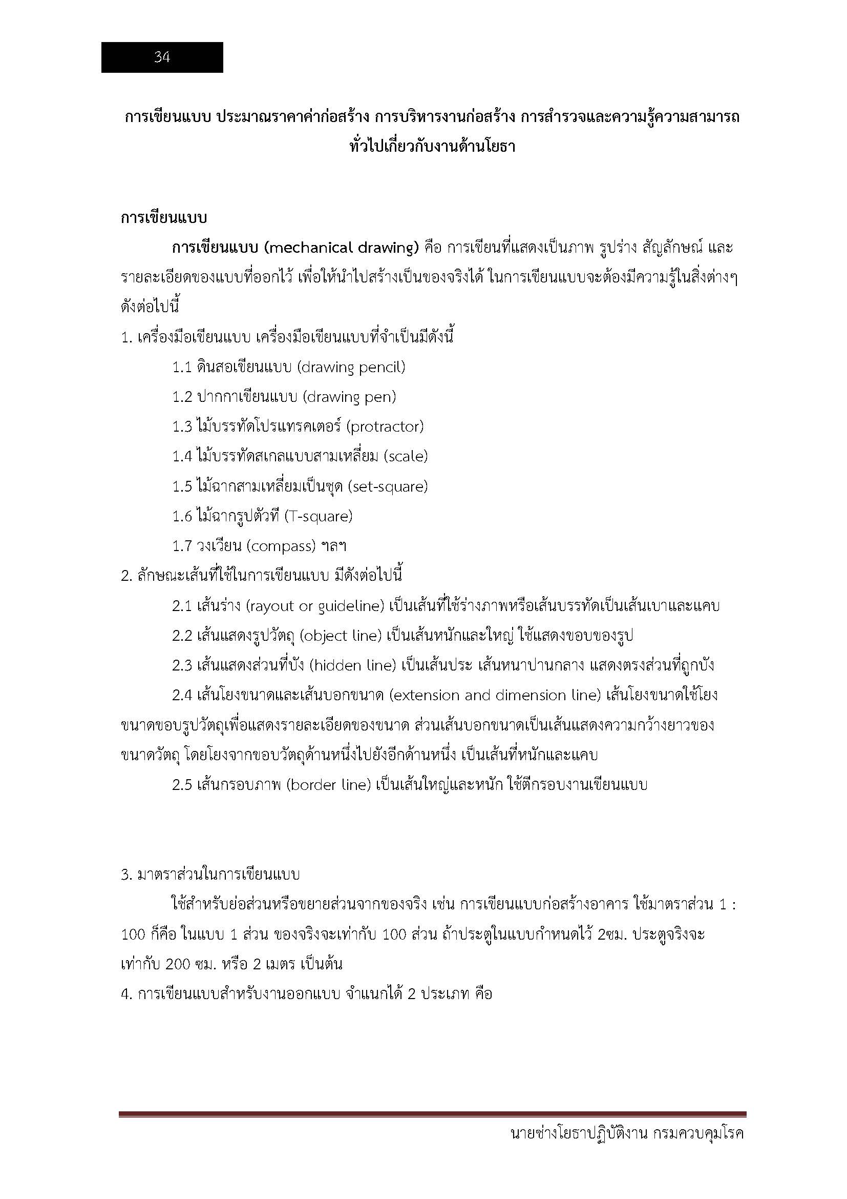 โหลดแนวข้อสอบ นายช่างโยธา กรมควบคุมโรค