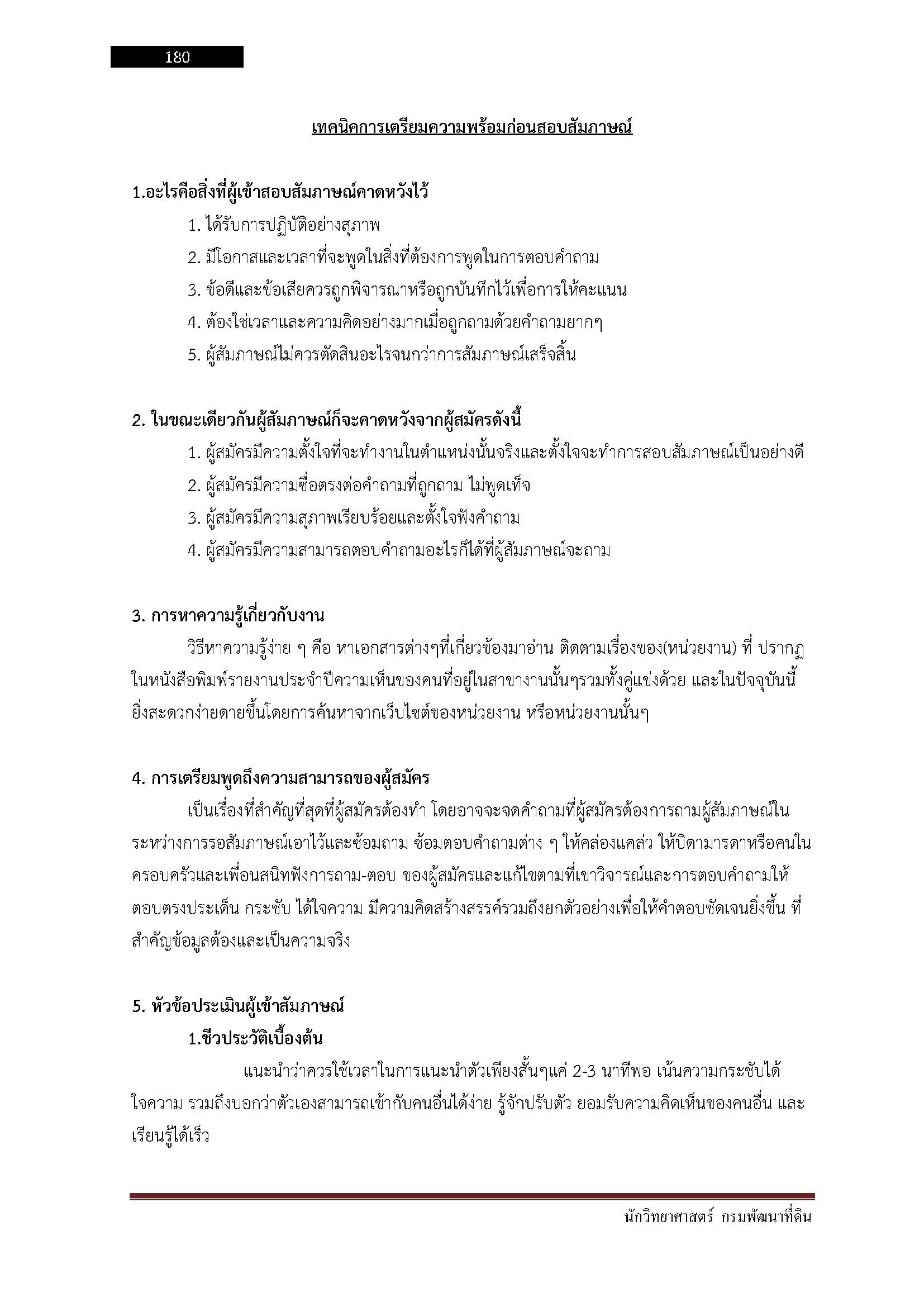 โหลดแนวข้อสอบ นักวิทยาศาสตร์ กรมพัฒนาที่ดิน