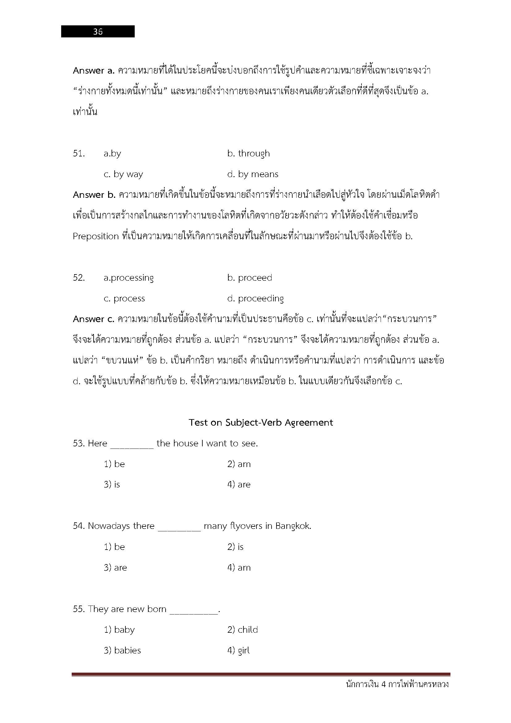 โหลดแนวข้อสอบ นักการเงิน 5 การไฟฟ้านครหลวง