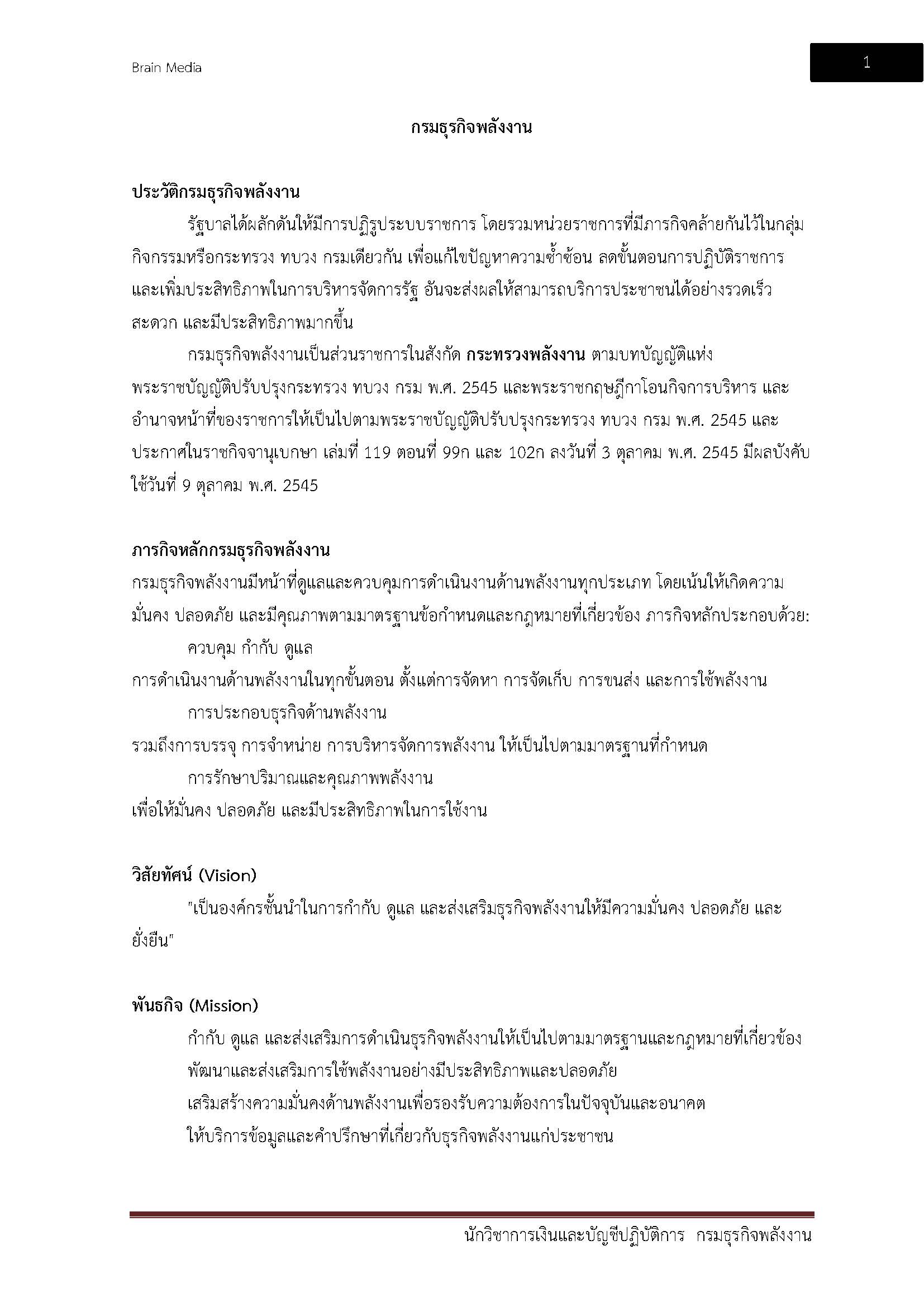 โหลดแนวข้อสอบ นักวิชาการเงินและบัญชีปฏิบัติการ กรมธุรกิจพลังงาน