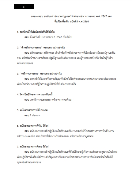 โหลดแนวข้อสอบ นักวิชาการคอมพิวเตอร์ สำนักงานปลัดกระทรวงสาธารณสุข
