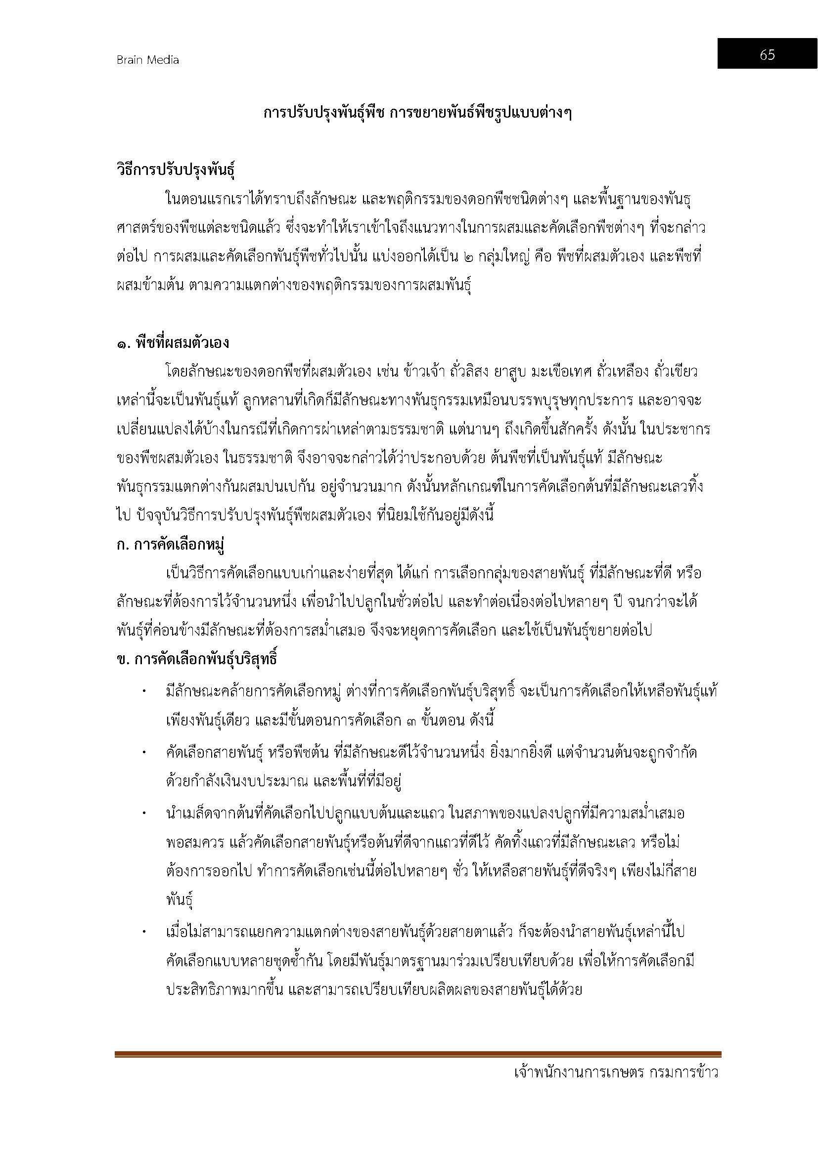 โหลดแนวข้อสอบ เจ้าพนักงานการเกษตร กรมการข้าว
