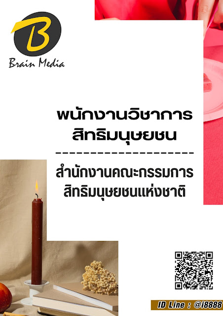 โหลดแนวข้อสอบ พนักงานวิชาการสิทธิมนุษยชน สำนักงานคณะกรรมการสิทธิมนุษยชนแห่งชาติ