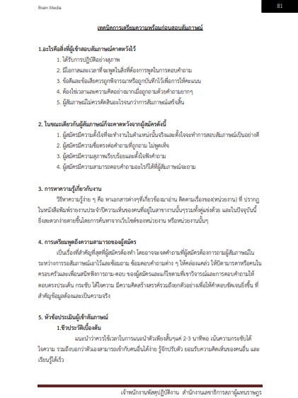 โหลดแนวข้อสอบ เจ้าพนักงานพัสดุปฏิบัติงาน สำนักงานเลขาธิการสภาผู้แทนราษฎร