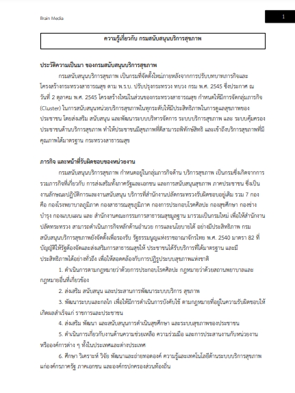โหลดแนวข้อสอบ วิศวกรโยธา กรมสนับสนุนบริการสุขภาพ