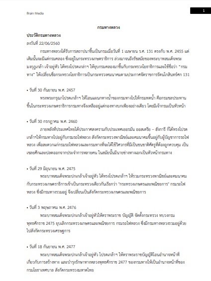 โหลดแนวข้อสอบ พนักงานโยธา กรมทางหลวง