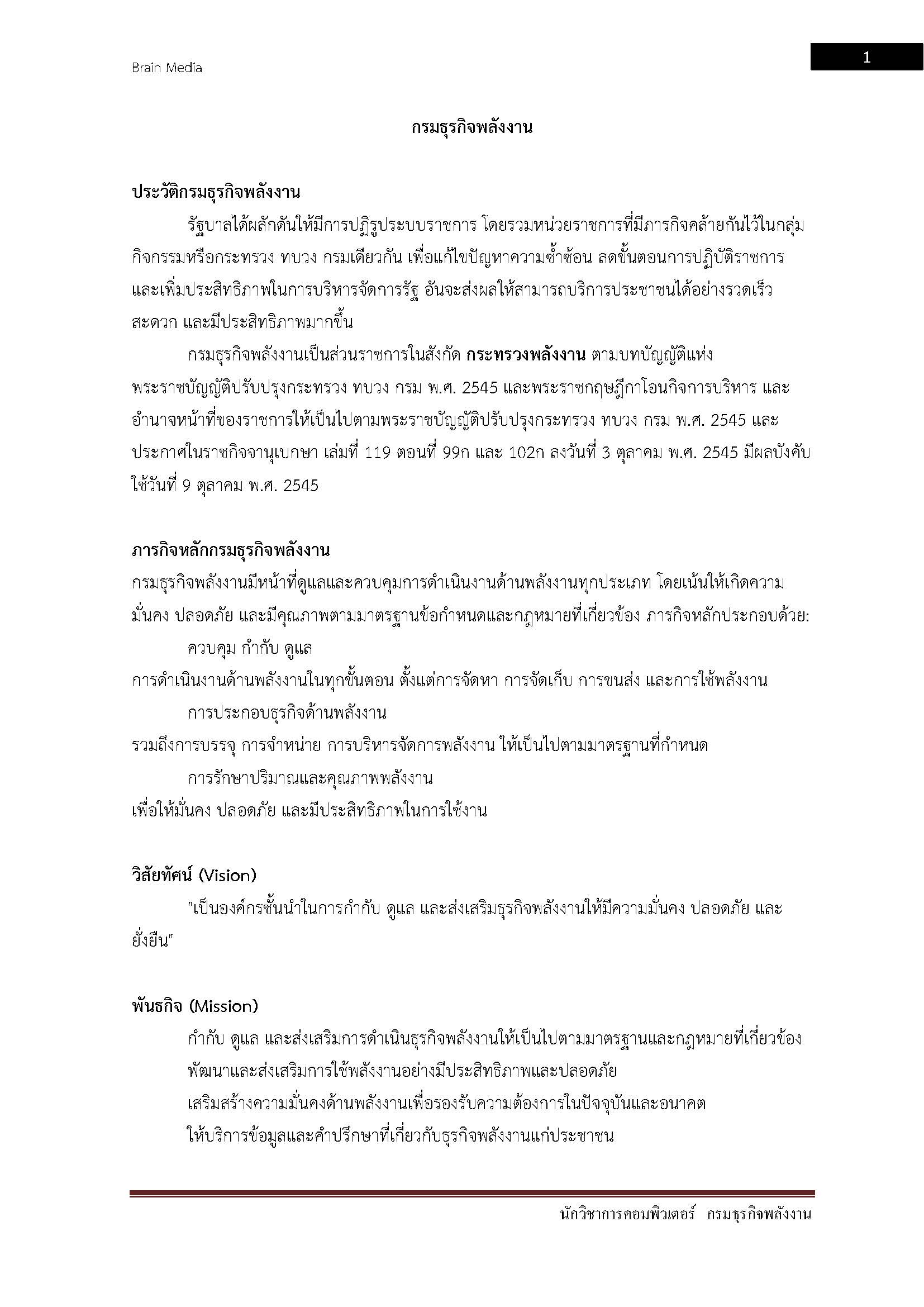 โหลดแนวข้อสอบ นักวิชาการคอมพิวเตอร์ กรมธุรกิจพลังงาน กระทรวงพลังงาน