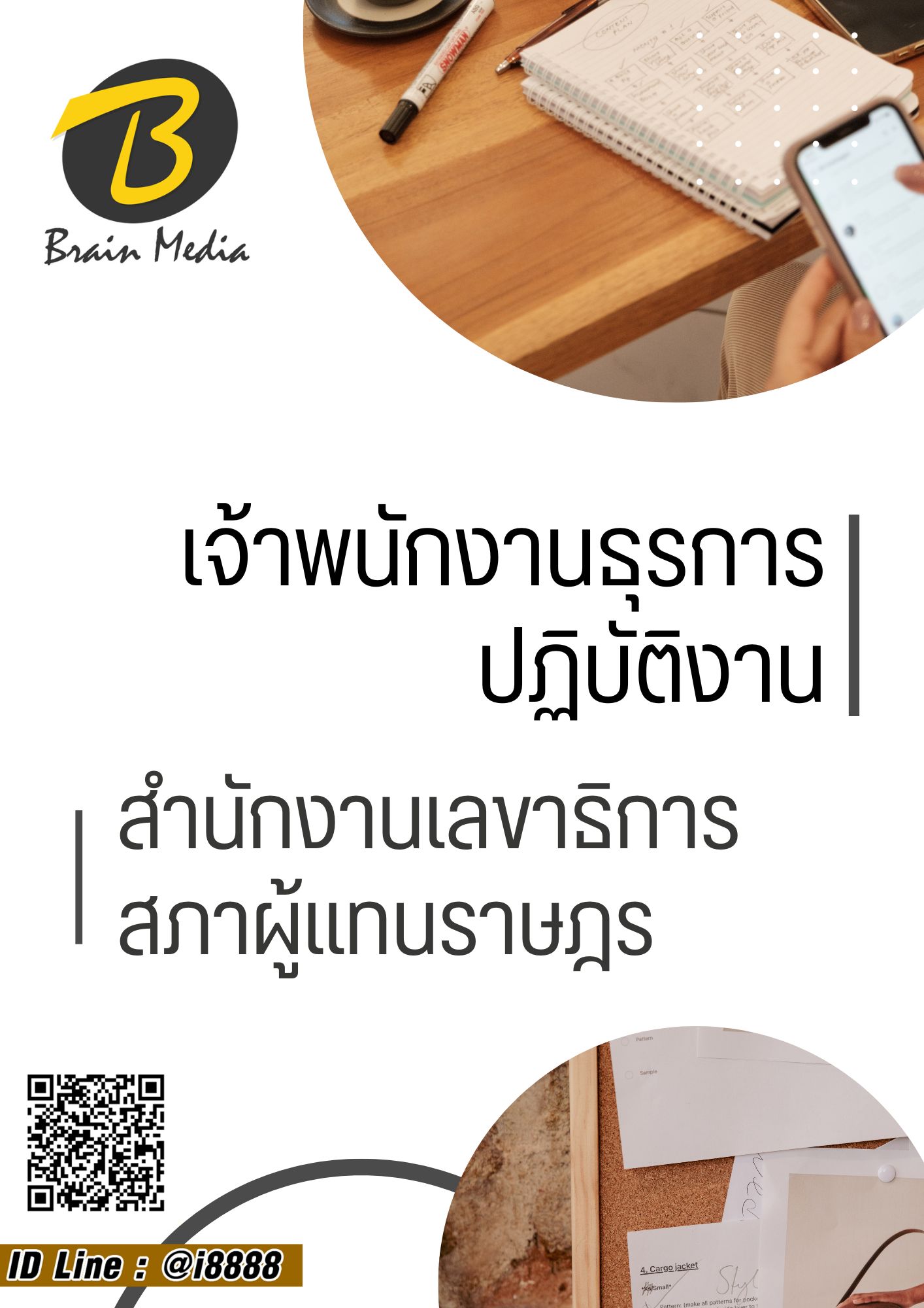 โหลดแนวข้อสอบ เจ้าพนักงานธุรการปฏิบัติงาน สำนักงานเลขาธิการสภาผู้แทนราษฎร