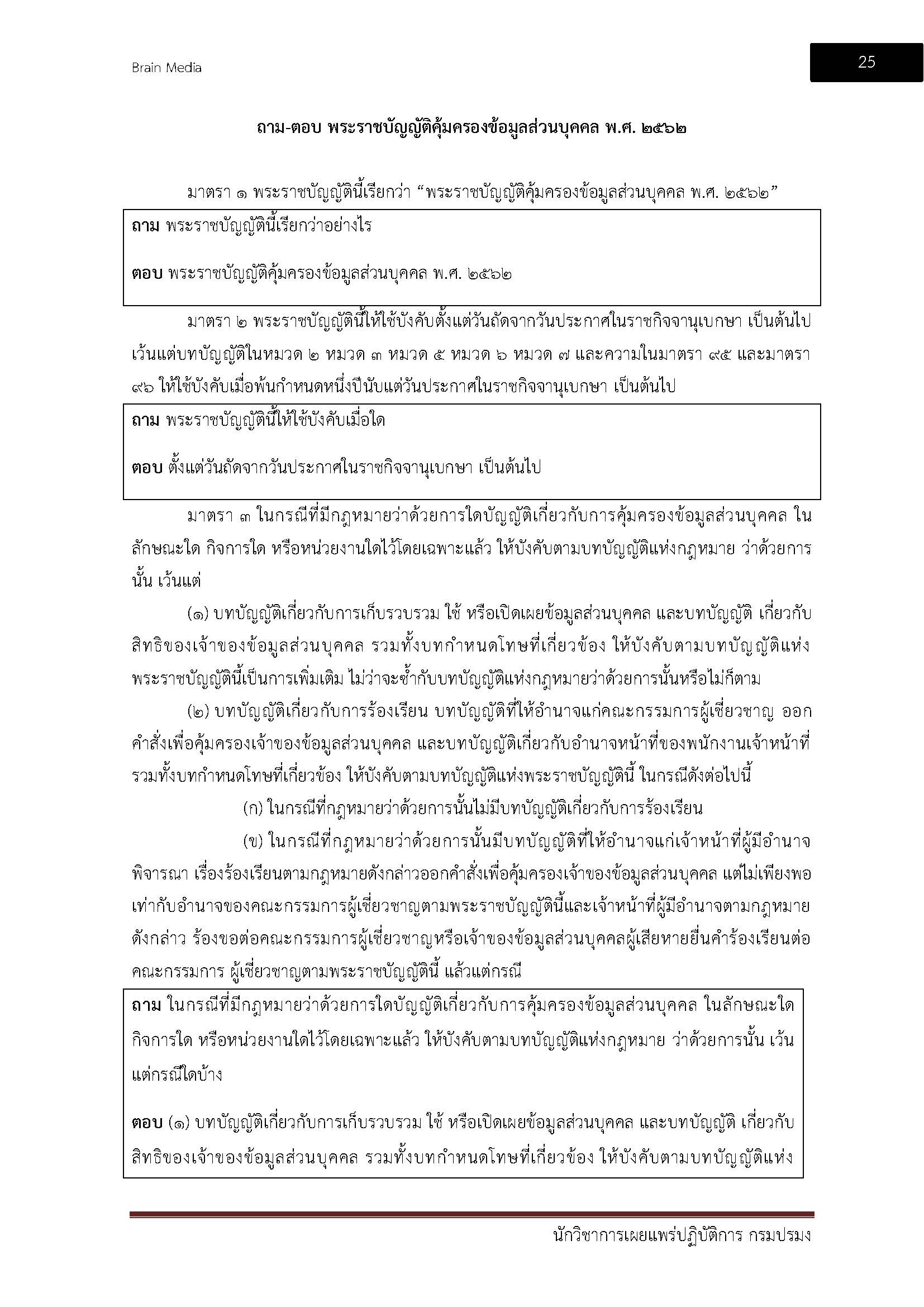 โหลดแนวข้อสอบ นักวิชาการเผยแพร่ปฏิบัติการ กรมประมง