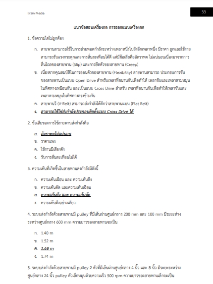 โหลดแนวข้อสอบ วิศวกรเครื่องกล กรมชลประทาน