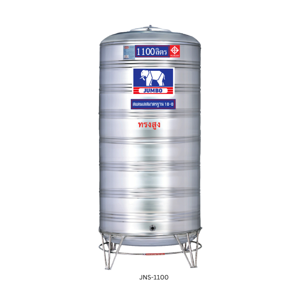 แท้งค์น้ำ สแตนเลส ตราช้างจัมโบ้ JUMBO ขนาด 1100 ลิตร ทรงสูง (มอก.) พร้อมขาตั้ง