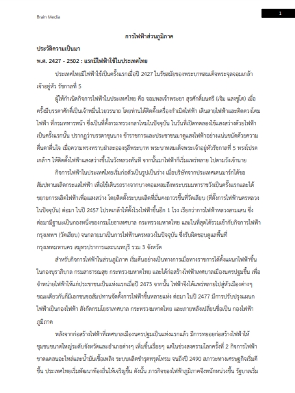 โหลดแนวข้อสอบ ผู้ช่วยพัสดุ การไฟฟ้าส่วนภูมิภาค