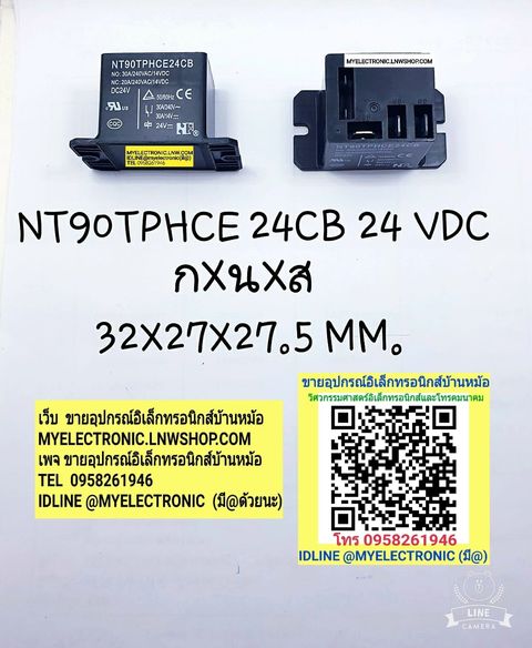 ขาย รีเลย์24Vขา NT90TPHCE24CB คอยล24VDC 30A240VAC ราคาตัวละ บาท