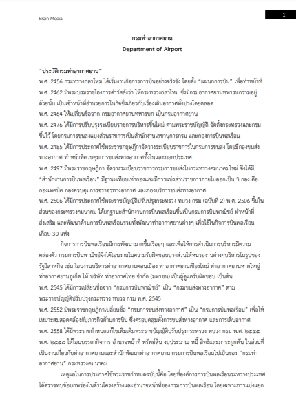 โหลดแนวข้อสอบ นายช่างไฟฟ้า กรมท่าอากาศยาน