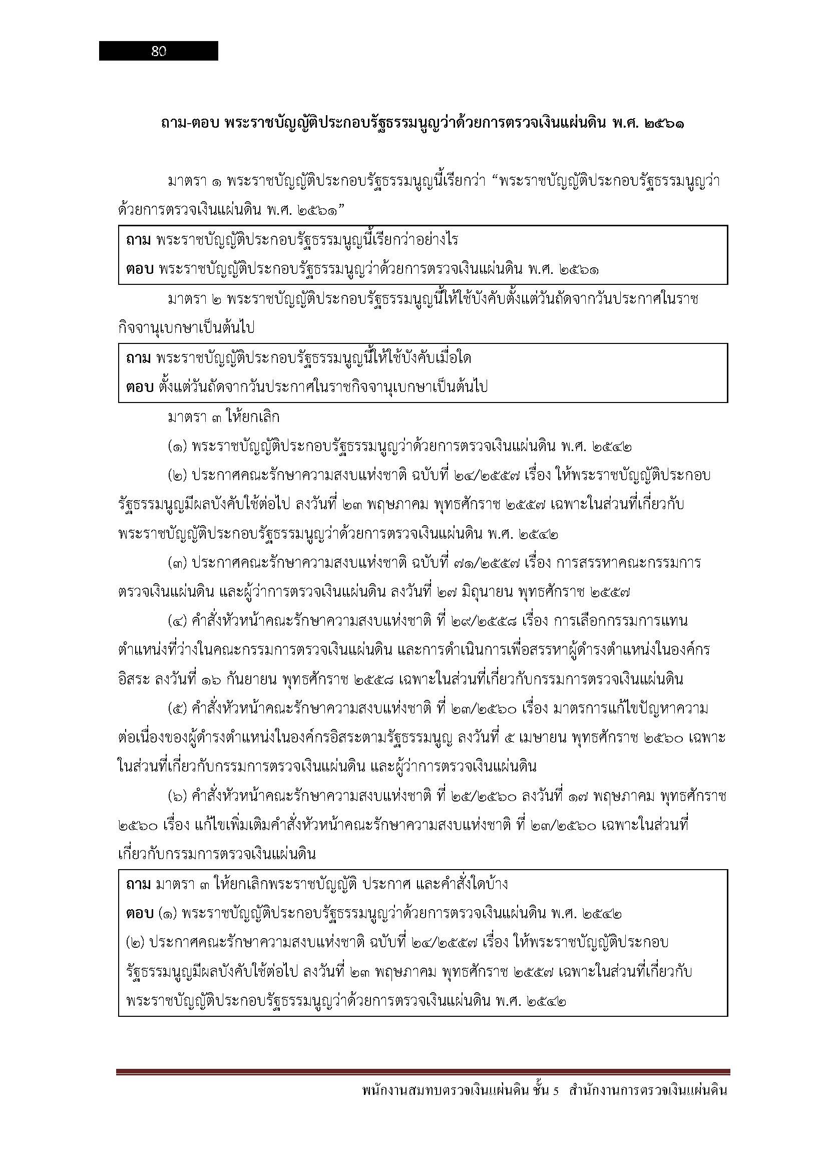 โหลดแนวข้อสอบ พนักงานสมทบตรวจเงินแผ่นดิน ชั้น5 สำนักงานการตรวจเงินแผ่นดิน